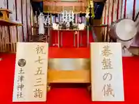 土津神社|こどもと出世の神さまの七五三参