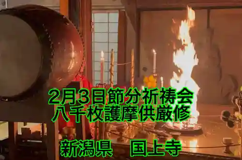 国上寺(新潟県)