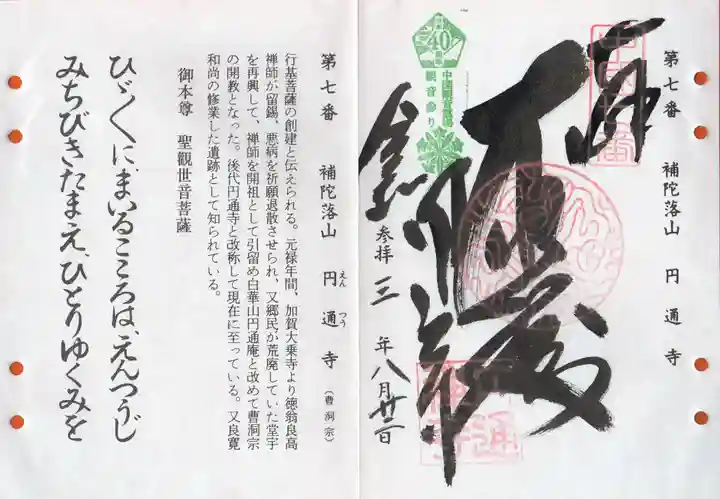 円通寺の御朱印