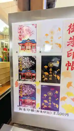 居木神社の御朱印帳