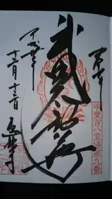 御朱印になります。