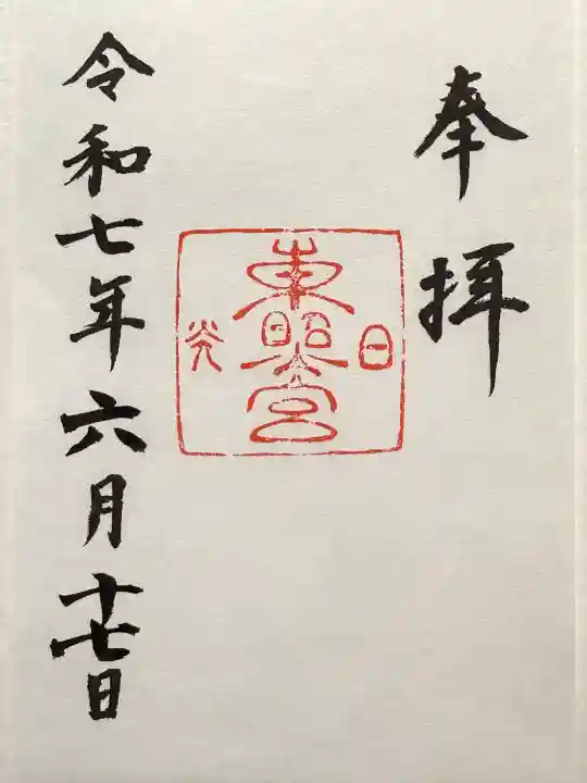 日光東照宮(栃木県)