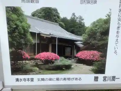 清水寺(愛知県)