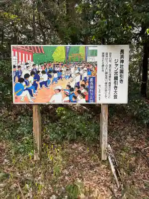 長浜神社の{uncategorized: "未分類", other: "その他", undefined: "問題あり", building: "その他建物", grave: "お墓", sacred_gate: "鳥居", guardian: "狛犬", statue: "像", buddha: "仏像", history: "歴史", nature: "自然", garden: "庭園", animal: "動物", pagoda: "塔", temizu: "手水舎", mountain_gate: "山門・神門", sanctuary: "本殿・本堂", subordinate: "末社・摂社", art: "芸術", scenery: "景色", jizo: "地蔵", ema: "絵馬", goshuin: "御朱印", omikuji: "おみくじ", items: "授与品その他", amulet: "お守り", goshuincho: "御朱印帳", eats: "食事", festival: "お祭り", votive_dance: "神楽", shichigosan: "七五三参", wedding: "結婚式", experience: "体験その他", initially: "初詣", around: "周辺", anti_infection: "感染症対策"}