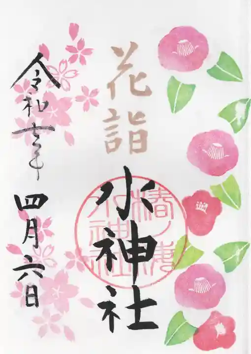 椿ノ海 水神社(千葉県)