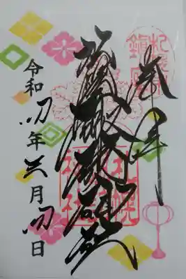 月替り御朱印（三月）