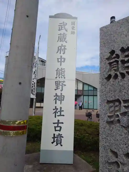 熊野神社(東京都)