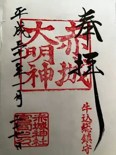 赤城神社の御朱印
