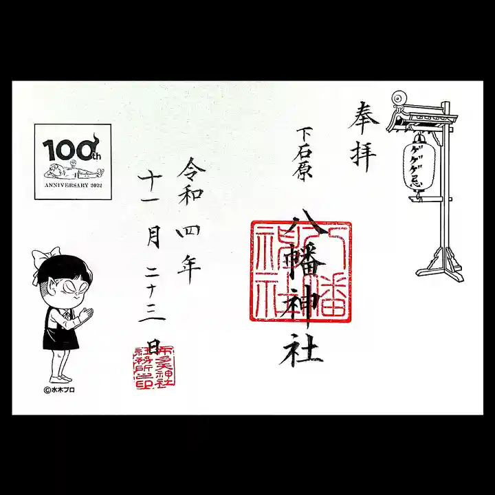 布多天神社(東京都)