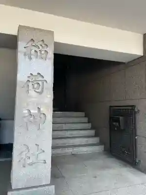 車町稲荷神社の{uncategorized: "未分類", other: "その他", undefined: "問題あり", building: "その他建物", grave: "お墓", sacred_gate: "鳥居", guardian: "狛犬", statue: "像", buddha: "仏像", history: "歴史", nature: "自然", garden: "庭園", animal: "動物", pagoda: "塔", temizu: "手水舎", mountain_gate: "山門・神門", sanctuary: "本殿・本堂", subordinate: "末社・摂社", art: "芸術", scenery: "景色", jizo: "地蔵", ema: "絵馬", goshuin: "御朱印", omikuji: "おみくじ", items: "授与品その他", amulet: "お守り", goshuincho: "御朱印帳", eats: "食事", festival: "お祭り", votive_dance: "神楽", shichigosan: "七五三参", wedding: "結婚式", experience: "体験その他", initially: "初詣", around: "周辺", anti_infection: "感染症対策"}