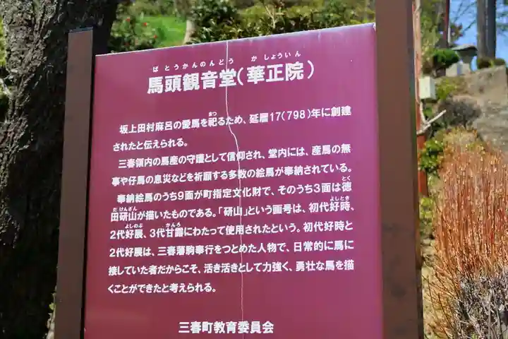 華正院の歴史
