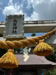 長屋神社(福島県)