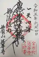 法華寺(北海道)