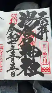 湯倉神社の御朱印