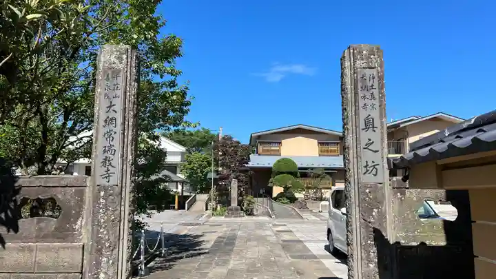 常瑞寺のその他建物