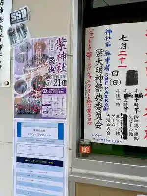 紫稲荷大明神(宮城県)