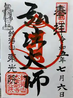 東光院(千葉県)