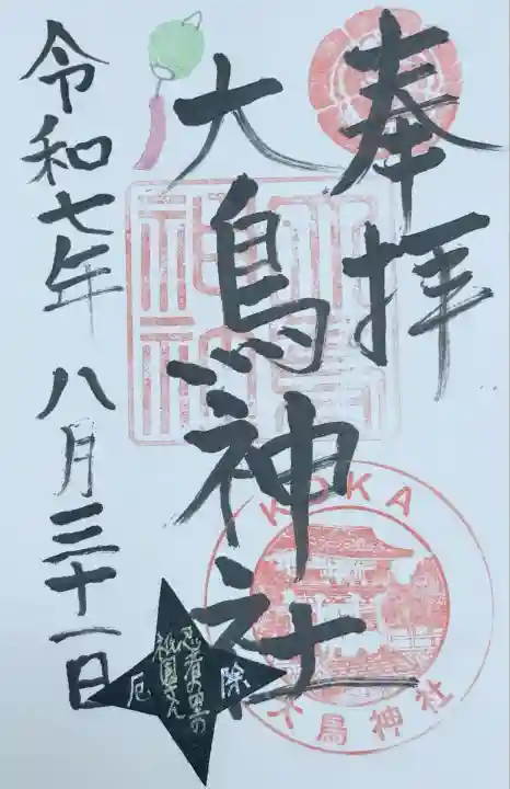 大鳥神社(滋賀県)