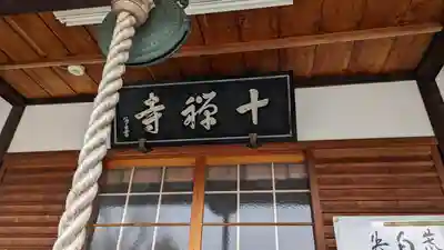十禅寺(京都府)