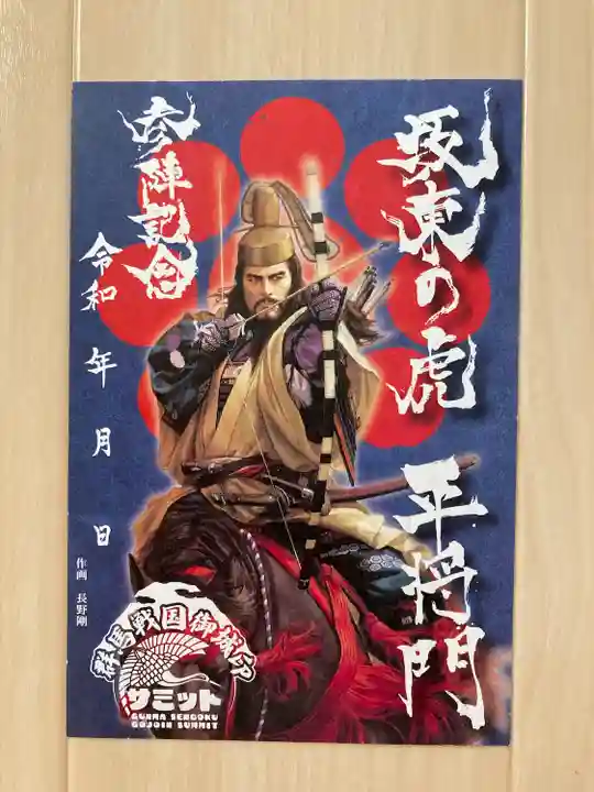 善宗寺(群馬県)