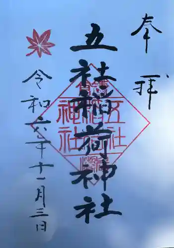 梶原御霊神社(神奈川県)