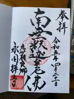 永国寺(熊本県)