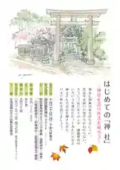 釧路一之宮 厳島神社の建物その他