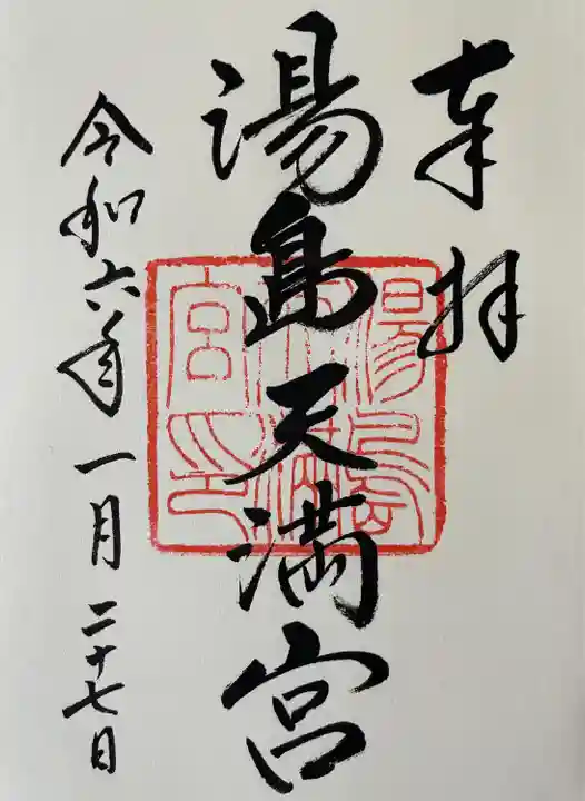 湯島天満宮(東京都)