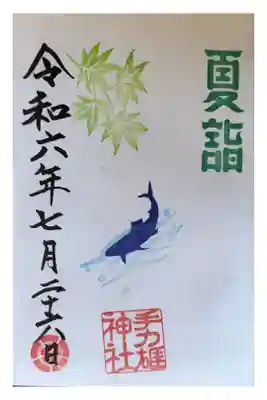 名鉄御朱印めぐり第3弾
各務原市 新加納駅 てぢからおおじんじゃ
直書き きれい
色々あり