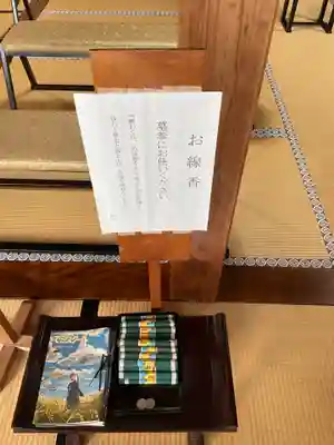 大泉寺の授与品その他