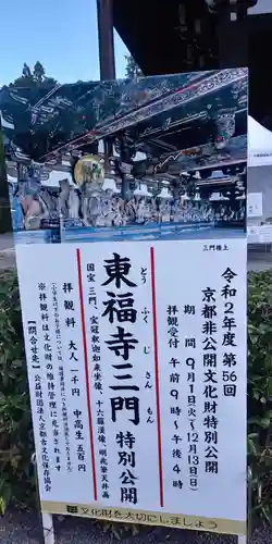 東福禅寺（東福寺）のその他建物