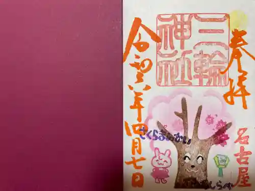 三輪神社(愛知県)