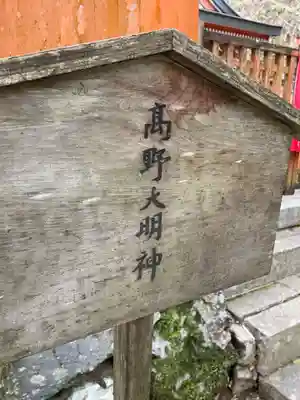 影向神社(和歌山県)