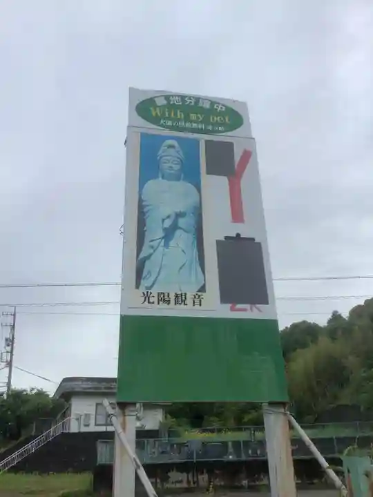 光陽寺のその他建物