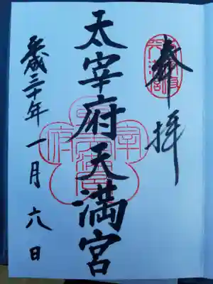 初めて頂いた御朱印です