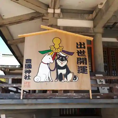 豊國神社の絵馬