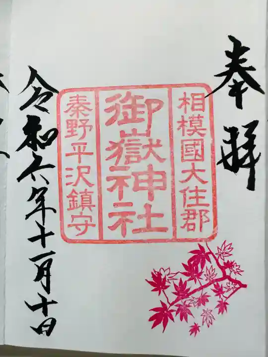 出雲大社相模分祠(神奈川県)