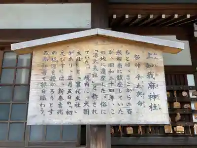 上知我麻神社（熱田神宮摂社）の歴史