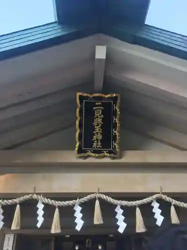 二見興玉神社の本殿・本堂