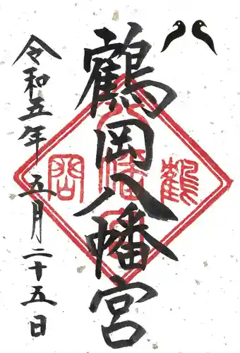 鶴岡八幡宮(神奈川県)