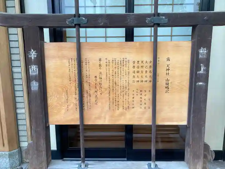 露天神社(お初天神)の歴史