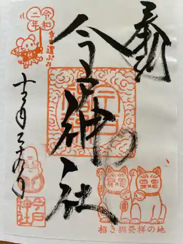 今戸神社(東京都)