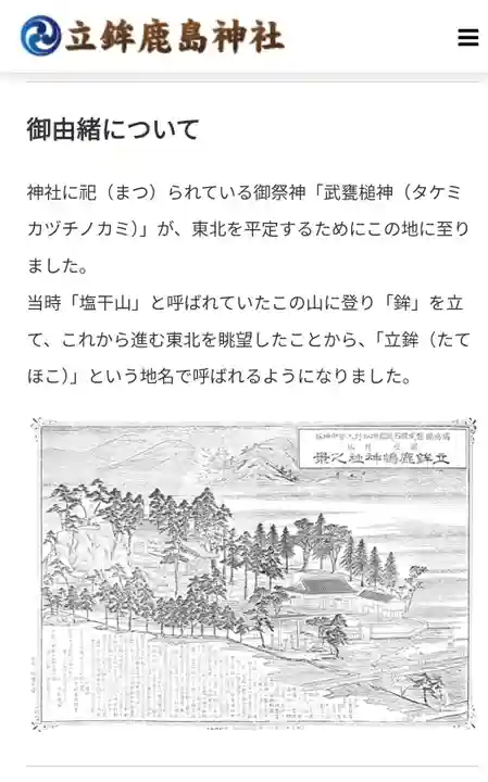 立鉾鹿島神社(福島県)