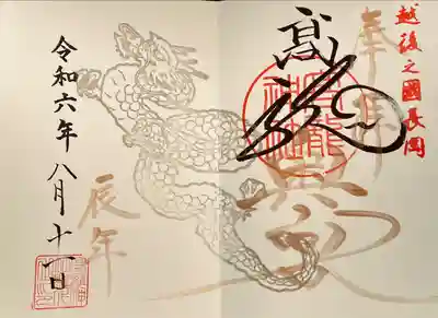 高龍神社　奥之院(新潟県)