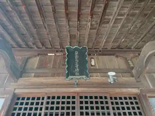 安國御名方神社(長野県)