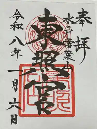 水戸東照宮(茨城県)