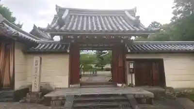 法華寺の山門・神門