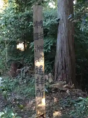 松尾神社(三重県)