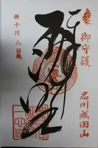 一心寺の御朱印