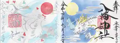 八幡神社(千葉県)